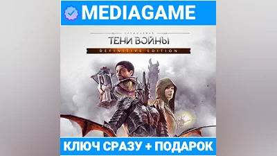 Middle-earth: Shadow of War Definitive (steam) +ПОДАРОК