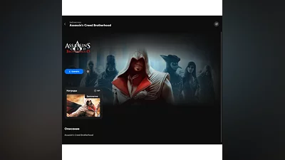Assassin’s Creed  Brotherhood Uplay