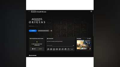 Assassin's Creed: Origins Uplay