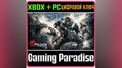 GEARS OF WAR 4 XBOX ONE/X|S+ПК КЛЮЧ