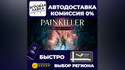 Painkiller Deluxe | Steam Gift | Auto