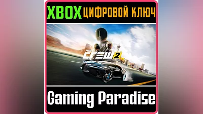 THE CREW 2 XBOX ONE/X|S КЛЮЧ