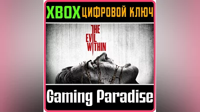 THE EVIL WITHIN XBOX ONE/X|S КЛЮЧ