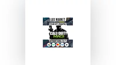 Call of Duty : Modern Warfare  3 (2011)/МИР/АВТО