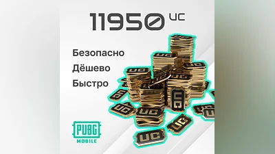 11950 uc для PUBG Mobile