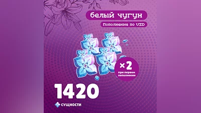 1420 Сущностей для Honkai: Star Rail