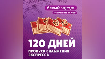 Пропуск Снабжения Экспресса x 4 для Honkai: Star Rail