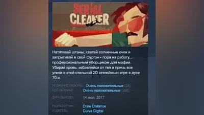 Serial Cleaner STEAM KEY REGION FREE GLOBAL
