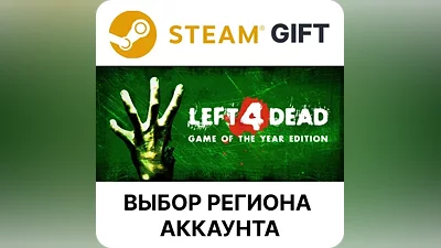Left 4 Dead Steam Выбор региона