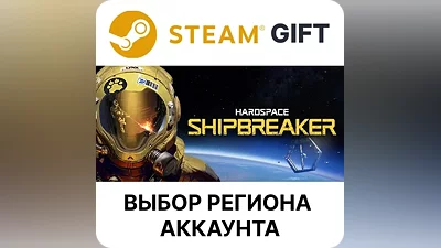 Hardspace: Shipbreaker Steam Gift Выбор Региона