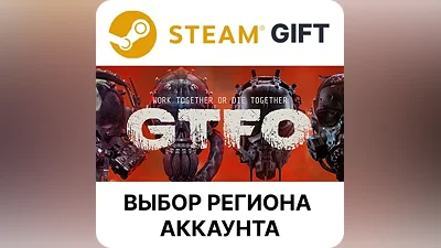 GTFO Steam Gift Выбор Региона