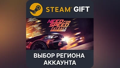 Need for Speed Payback - Deluxe Edition Steam Выбор