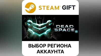 Dead Space 2 Steam Gift Выбор Региона