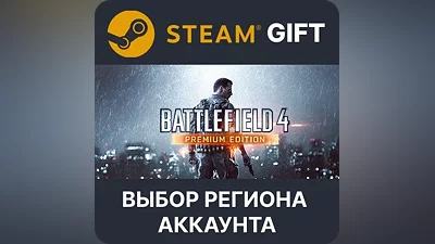 Battlefield 4 Premium Edition Steam Выбор Региона