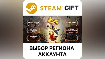 It Takes Two Steam Gift Выбор Региона