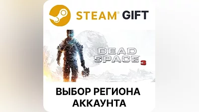 Dead Space 3 Steam Gift Выбор Региона