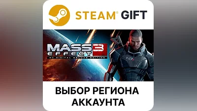 Mass Effect 3 (2012 Edition) Steam Выбор Региона