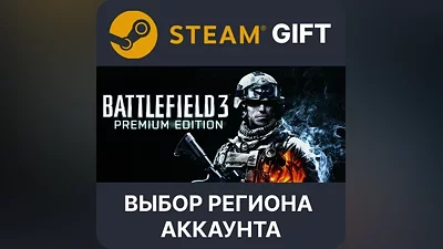 Battlefield 3 Premium Edition Steam Выбор Региона