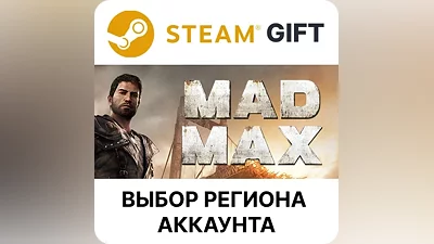 Mad Max Steam Gift Выбор Региона