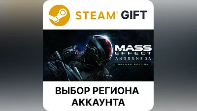 Mass Effect: Andromeda Deluxe Steam ВСЕ РЕГИОНЫ