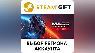 Mass Effect издание Legendary Steam ВСЕ РЕГИОНЫ