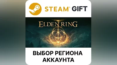 ELDEN RING Steam Gift Выбор Региона