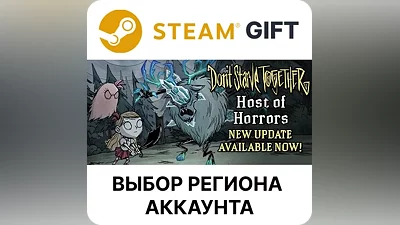 Don't Starve Together Steam Выбор региона