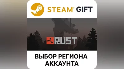 Rust Steam Gift Выбор Региона
