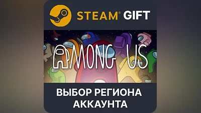 Among Us Steam Выбор региона