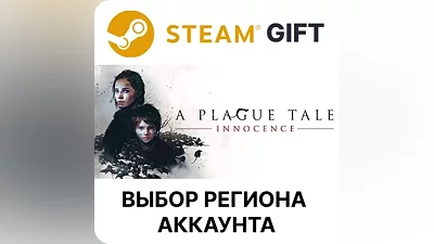 A Plague Tale: Innocence Steam Выбор Региона