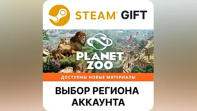 Planet Zoo Deluxe Edition Steam Gift Выбор Региона