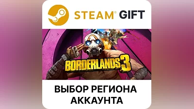 Borderlands 3 Steam Выбор региона