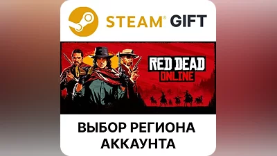 Red Dead Online Steam Gift Выбор Региона