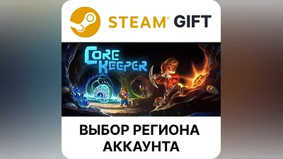 Core Keeper Steam Выбор Региона
