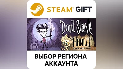 Don't Starve Steam Выбор региона