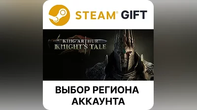 King Arthur: Knight's Tale Steam Выбор Региона