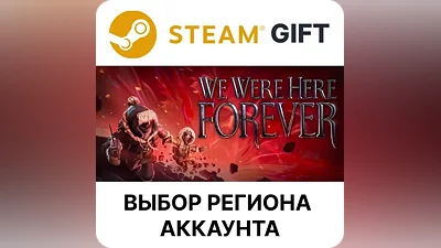We Were Here Forever Steam Выбор региона