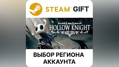 Hollow Knight Steam Выбор Региона