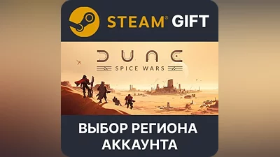 Dune: Spice Wars Steam Gift Выбор региона