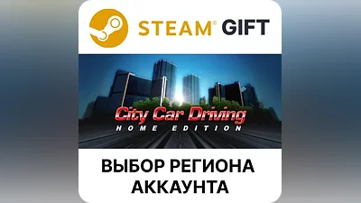 City Car Driving Steam Выбор региона