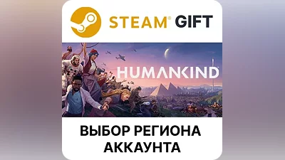 HUMANKIND Steam Выбор региона