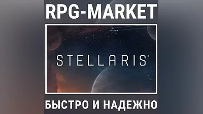STELLARIS (STEAM/РФ+СНГ) КЛЮЧ + ПОДАРОК