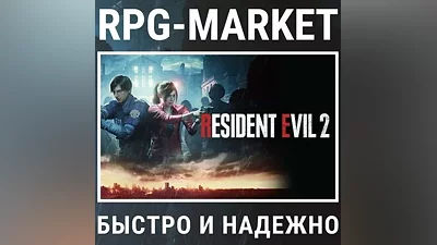 RESIDENT EVIL 2 REMAKE / DELUXE (STEAM) КЛЮЧ + ПОДАРОК