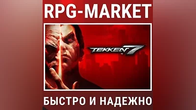 TEKKEN 7 (STEAM) КЛЮЧ + ПОДАРОК