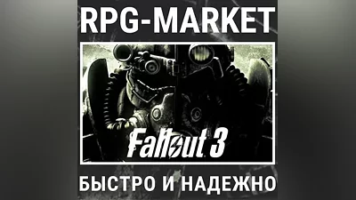 FALLOUT 3 / FALLOUT 3 GOTY (STEAM) КЛЮЧ + ПОДАРОК