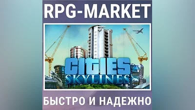 CITIES SKYLINES (STEAM) КЛЮЧ + ПОДАРОК