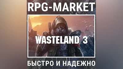 WASTELAND 3 (STEAM) КЛЮЧ + ПОДАРОК