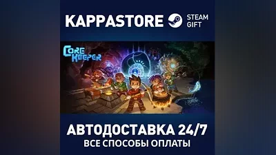 Core Keeper | Steam Gift Россия