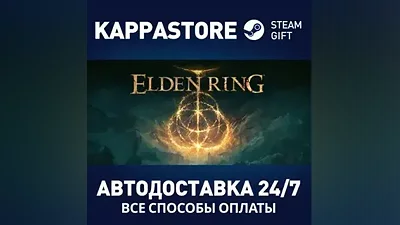 ELDEN RING АВТОДОСТАВКА Steam RU/BY/KZ/UA