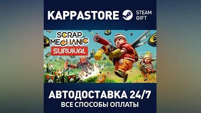 Scrap Mechanic | Steam Россия